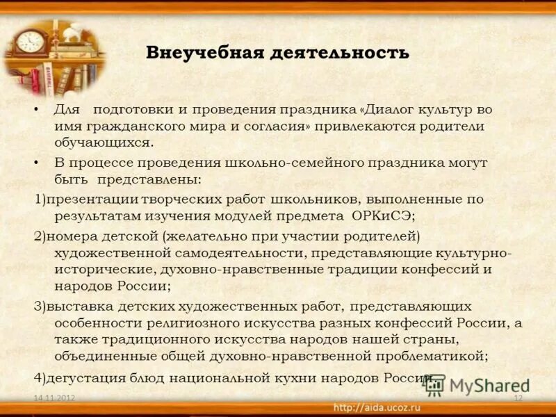 диалог народов диалог культур. речь прения в гражданском процессе. уведомление о получении судебной повестки. повестка в суд образец. судебная повестка.