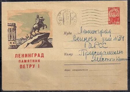 Письмо подруге в ленинград