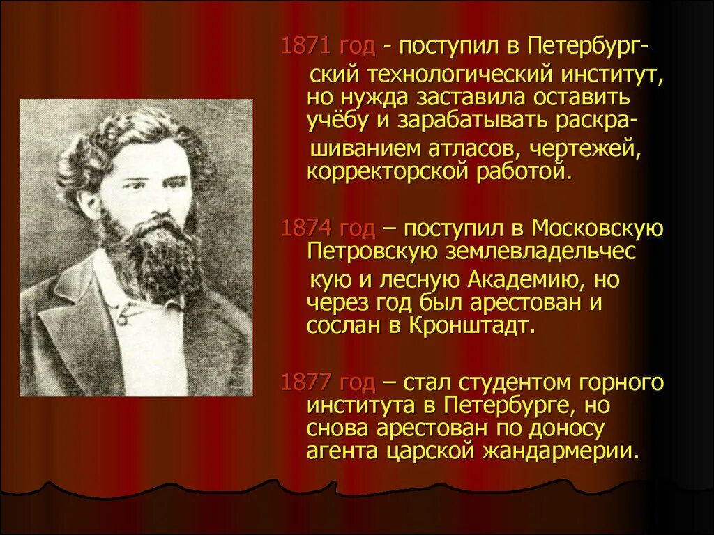 Писатель короленко 5 класс. Факты из жизни Короленко Владимира Галактионовича.