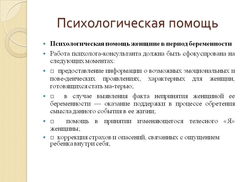 Психологическая поддержка тесты. Рекомендации психолога для беременных. Психологическое сопровождение беременных. Рекомендации психолога для беременных женщин. Рекомендации психолога беременной женщине.