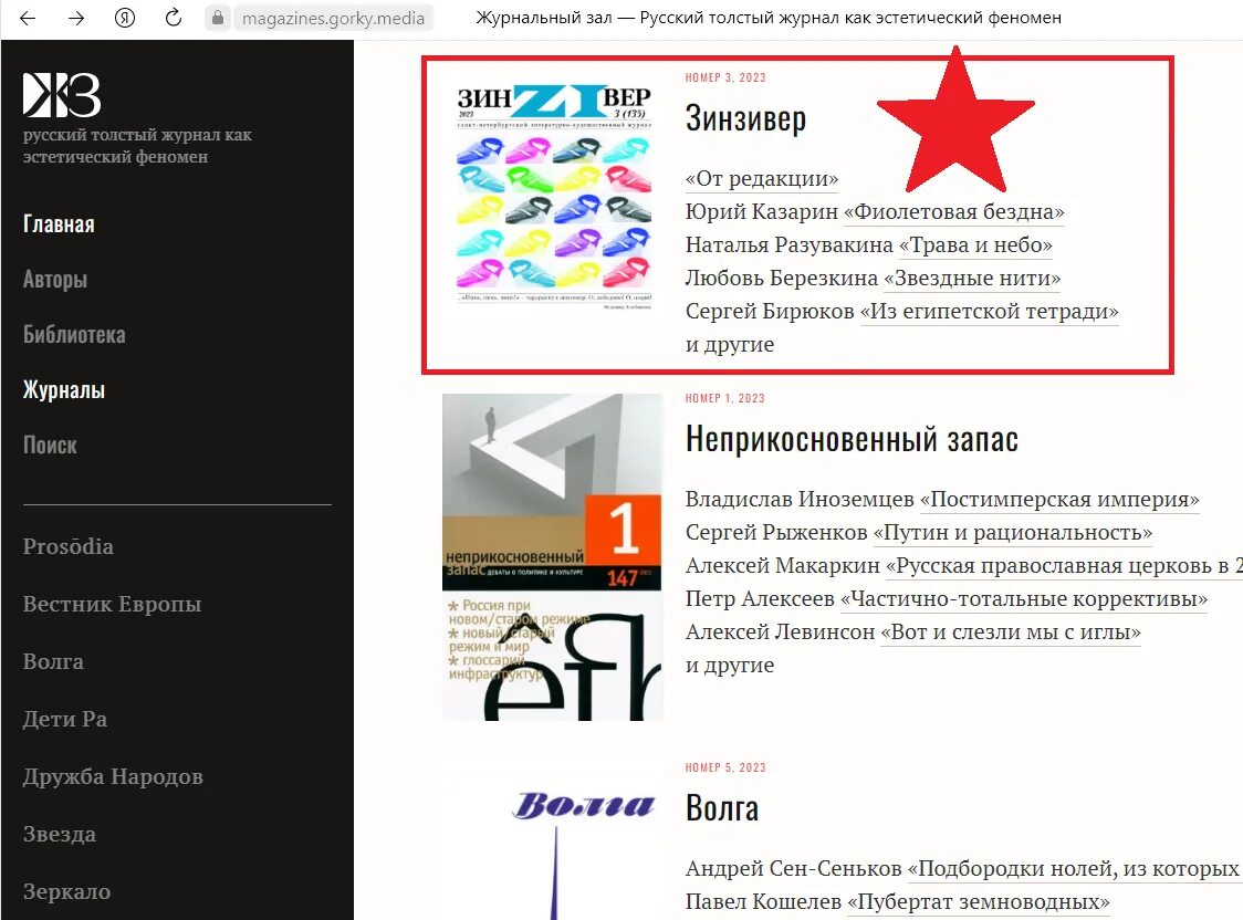 Журнальный зал электронная