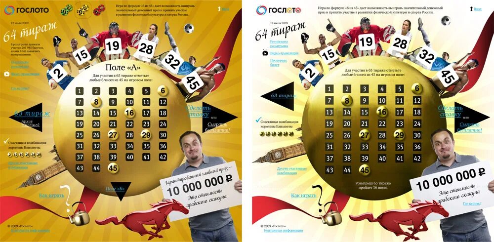 6 из 45 вероятность выигрыша. 6 из 45. Анализ гослото 6 из 45. Лото 6 из 45. Тираж 6 из 45.