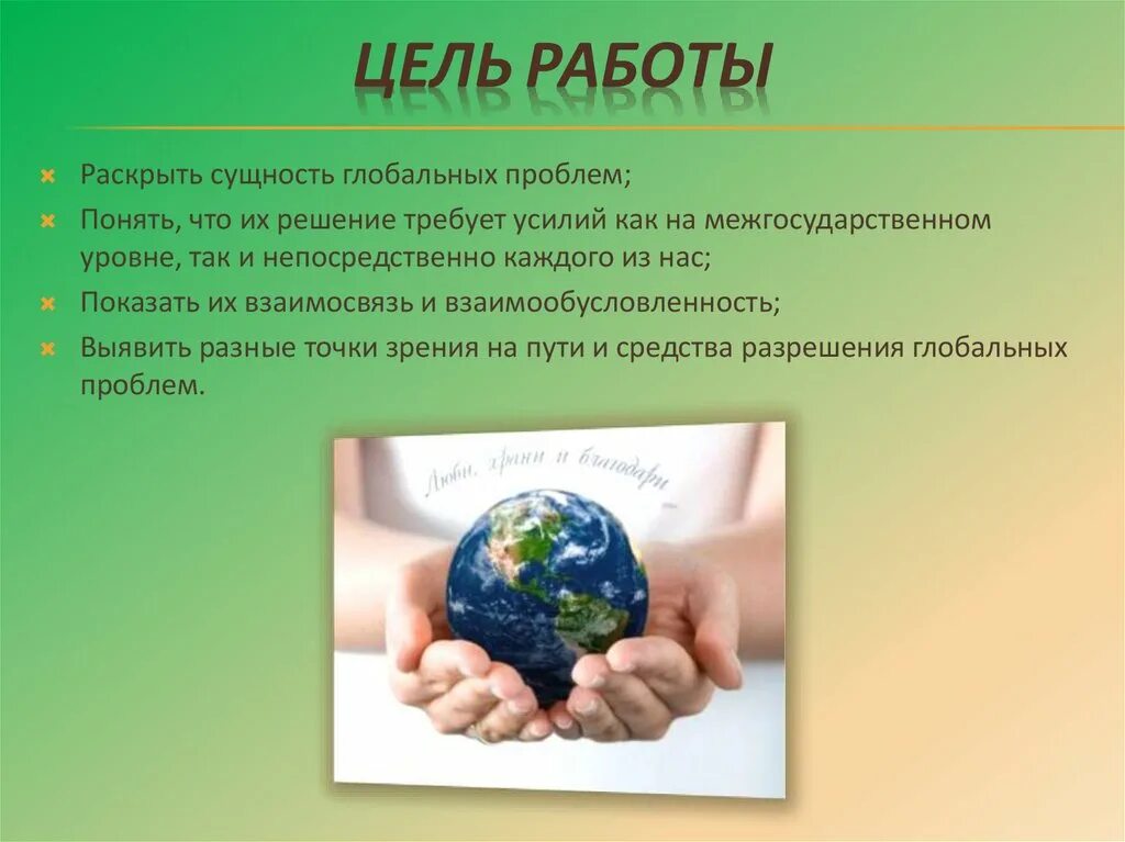 Глобальные проблемы обществознание проект Картинки ПРОБЛЕМЫ ЧЕЛОВЕКА ОБЩЕСТВОЗНАНИЕ