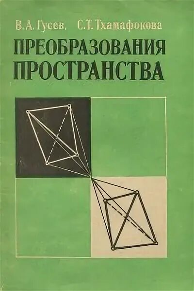 Т преобразования
