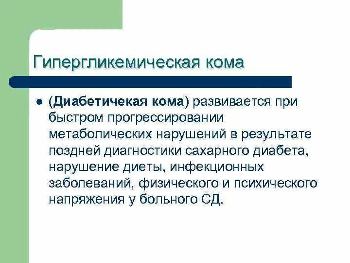 Малярийная кома. Кома профилактика. Комы причины классификация. Принципы профилактики гипогликемических состояний. Малярийная кома симптомы.