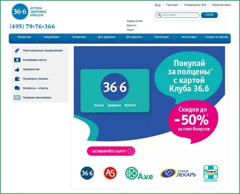 Аптека 36 6 сайт. Аптека 36.6 ереванsayt. Аптека 36,6 Тольятти. Аптека36.6 logo. 36.6 Аптечная сеть СПБ.