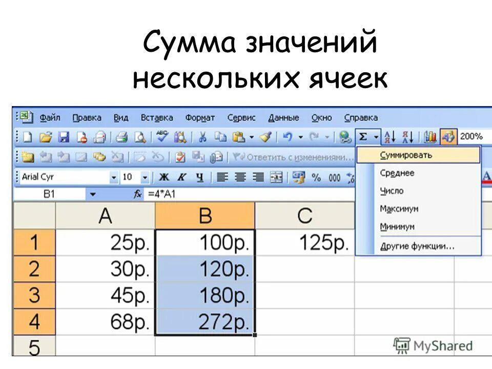 Сумма значений элементов удовлетворяющих условию. Сумм знач. Эксель знач. Ошибка значение в excel. Сумм знач.