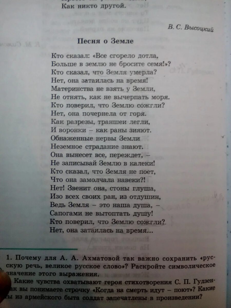 Стихи Высоцкого о земле. Высоцкий стихотворение о земле. Стихи Высоцкого песня о земле. Анализ стихотворения Высоцкого. Анализ стихотворения песни о друге