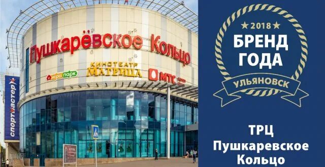 Тц пушкаревское кольцо. Симбирка ульяновск магазин. Пушкаревское кольцо ульяновск кинотеатр. Пушкаревское кольцо магазины ульяновск. Ульяновск.