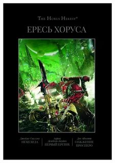 5 еретик