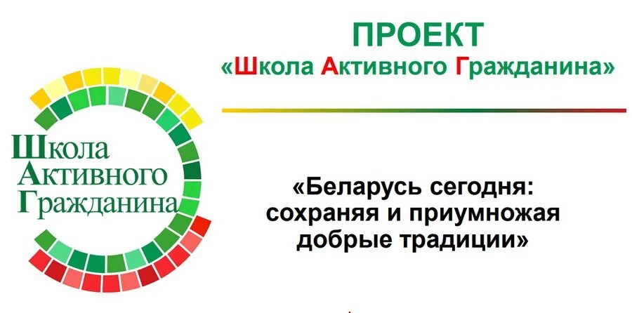 Проект школа активного гражданина. Шаг эмблема. Проект школа активного гражданина. Шаг школа активного гражданина. Эмблема школа активного гражданина.