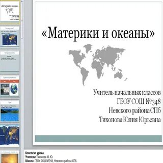 Материки презентация 3 класс