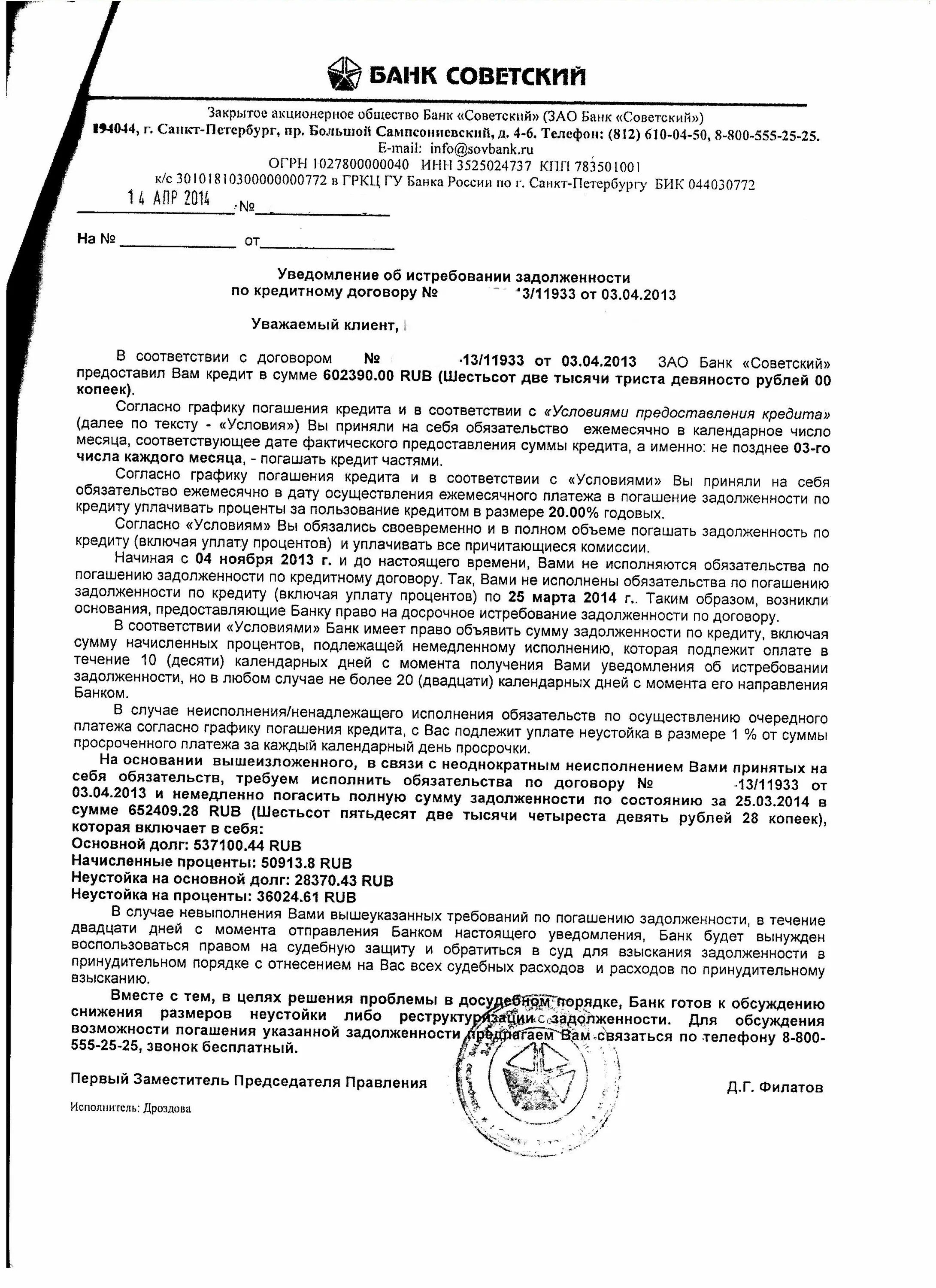 Интернет банк русский стандарт. Оплатить кредит по номеру договора русский стандарт. Русский стандарт договор банковского вклада. Номер кредитного договора банк русский стандарт. Номер договора русский стандарт.