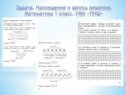 Текстовая задача 1 класс конспект урока