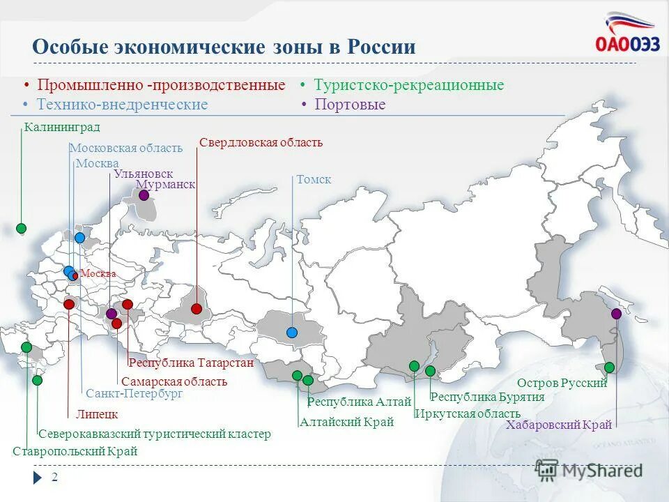 Экономические точки россии. Особые экономические зоны в России список 2021. Промышленно-производственные особые экономические зоны в России. Особые экономические зоны РФ карта. ОЭЗ ППТ на карте России.