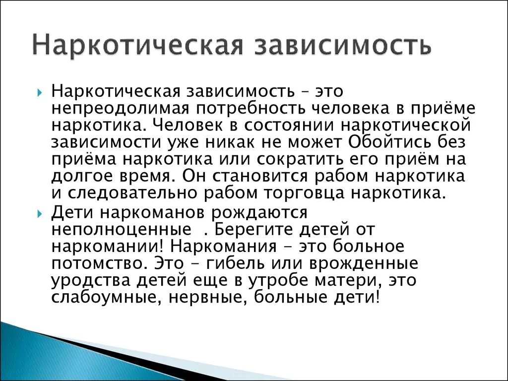 Социально-экономические основы маркетинга. Наркотическаязависимтост. Наркотическая зависимость. Социальные основы маркетинга. Оформлен группы больному