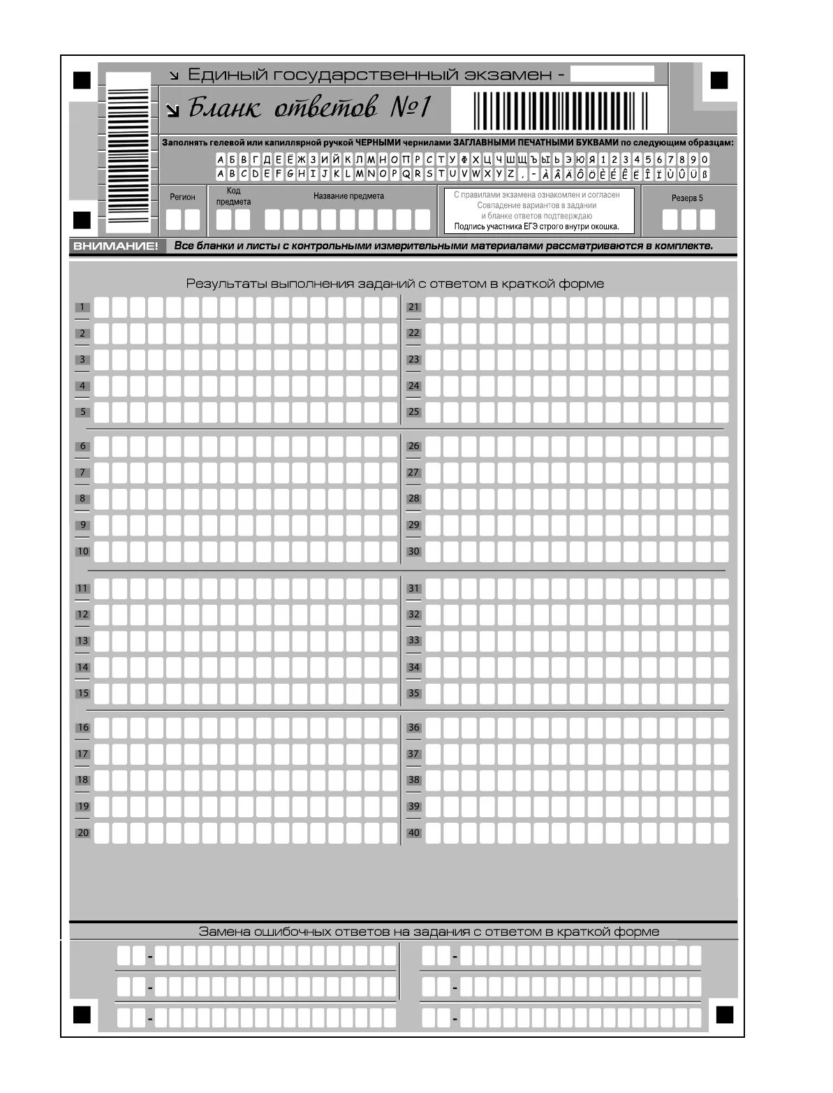 бланки ответов егэ химия. егэ бланки математика 1 бланк. единый государственный экзамен бланк. бланки егэ по русскому языку 2021. бланки второй части егэ по математике.