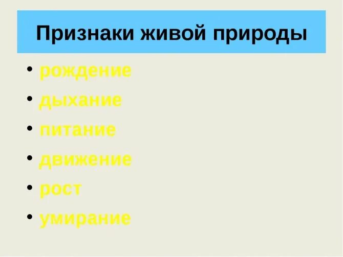 Приведи примеры явлений живой природы. Явления живой природы. Признаки живой природы. Явления живой природы зимой. Признаки зимы в живой природе.