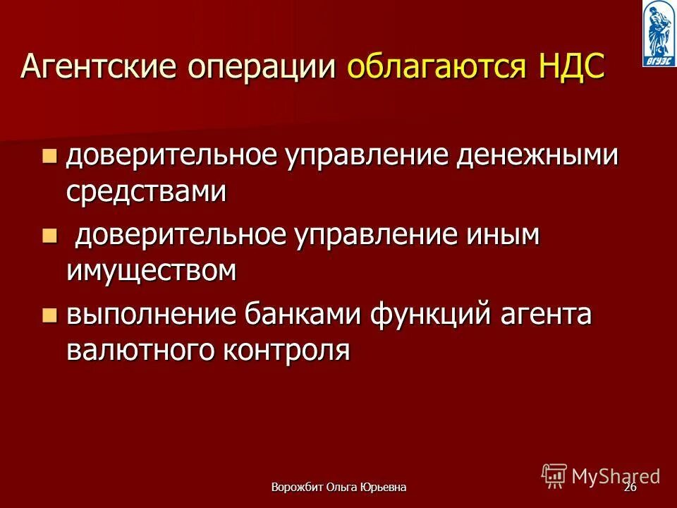 Посреднические операции банка. Агентские операции. Посреднические операции для презентации. Посреднические операции в банке для презентации.