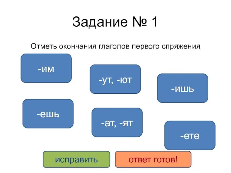 Глаголы 6 класс упражнения с ответами. Упражнения на определение спряжения глаголов 4 класс. Задания по определению спряжения 4 класс. Спряжение глаголов интересные задания. Спряжение глаголов 4 класс задания.