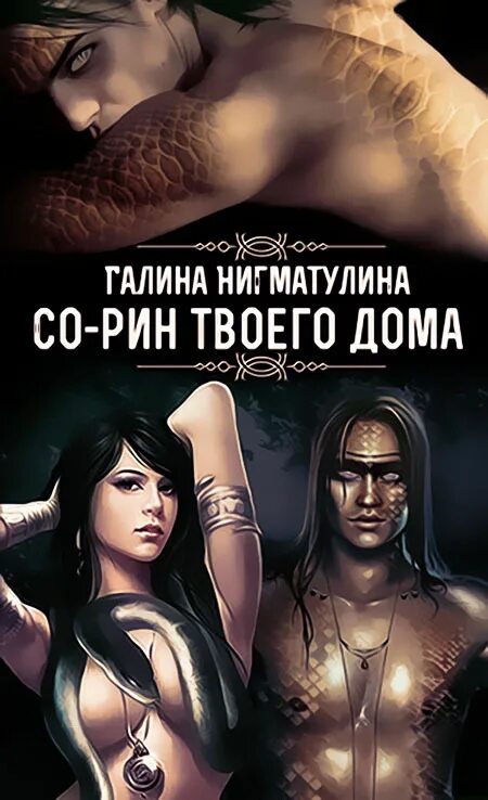 Книга Онлайн Читать Бесплатно Фэнтези Эротика