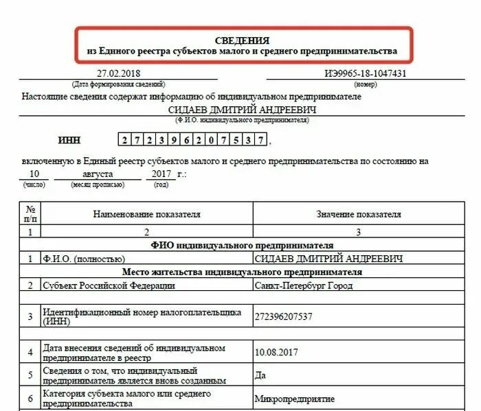 Сведения из реестра малого и среднего. Выписка из единого реестра субъектов малого предпринимательства. сведения из единого реестра субъектов мсп. выписка егрюл субъект малого предпринимательства. выписки из единого реестра смсп.