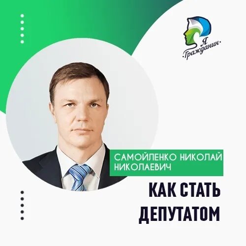 Как стать депутатом совета депутатов. Как стать депутатом. депутат курултая американец. как стать депутатом в липецке.