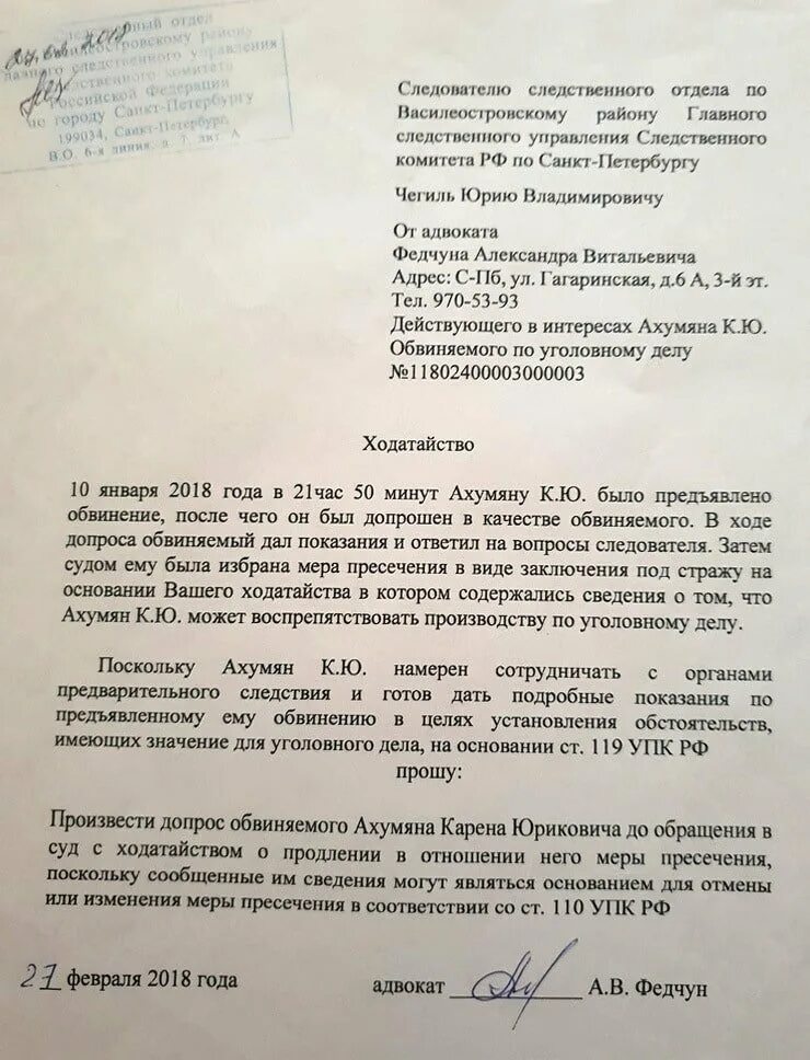 Ходатайство следователю о допросе свидетеля. Ходатайство от адвоката. Как писать ходатайство следователю. Ходатайство от адвоката следователю. Ходатайство адвоката форма.