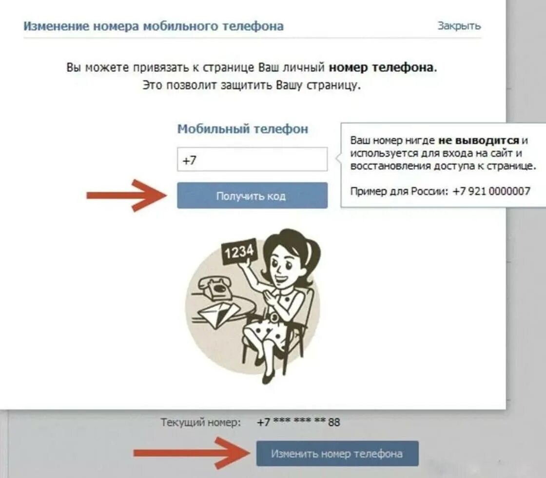 Номер ВКОНТАКТЕ. Номер телефона ВКОНТАКТЕ. Номер телефона для ВК. Изменить номер привязанного телефона. Ваш номер изменен
