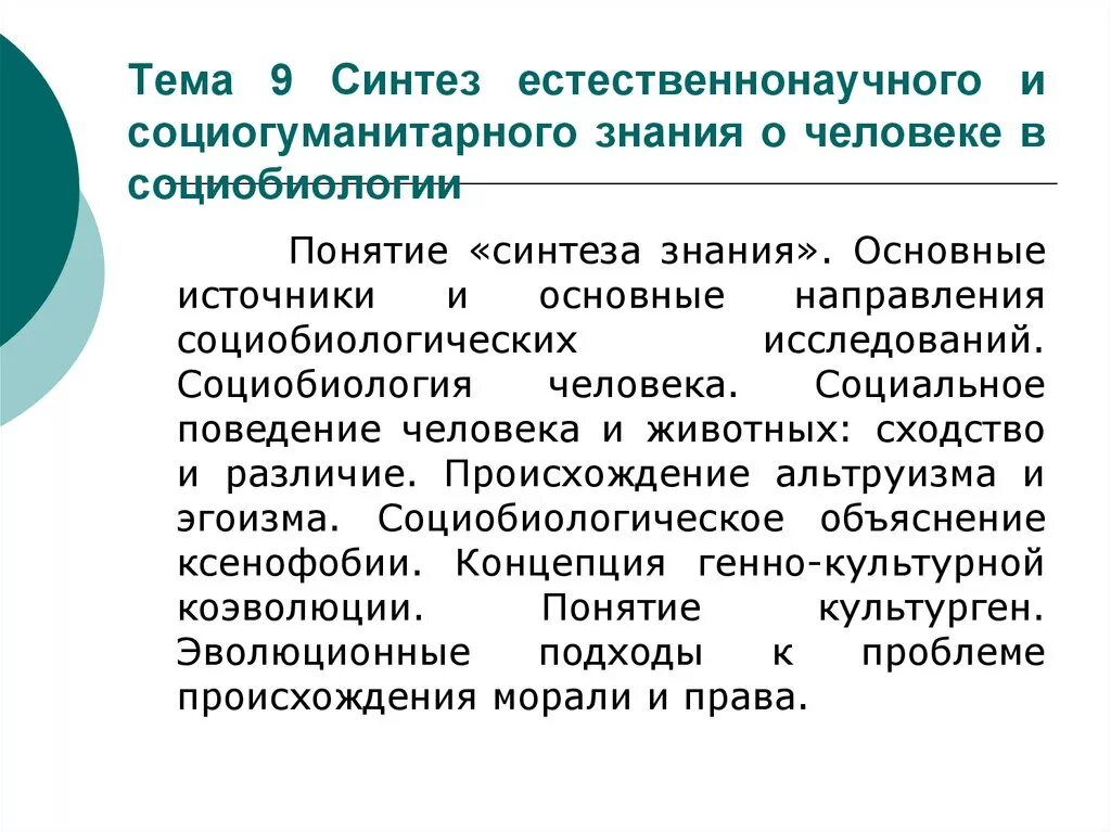 Естественнонаучная компетенция. Естественнонаучное и Социогуманитарное познание. Социогуманитарное знание. Естественно научные понятия. Специфика естественнонаучного и социогуманитарного знания.