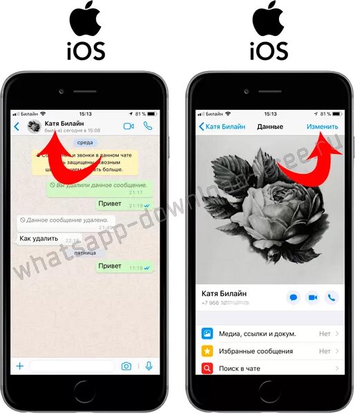 Как удалить контакт в ватсапе на айфоне. Как удалить контакт в ватсап на айфоне. Как удалить номера в ватсапе на айфоне. Как поменять номер в ватсапе на айфоне. Как убрать номер в ватсапе