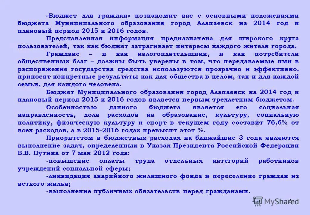 положение о бюджете муниципального образования. из чего состоит бюджет муниципального образования. положение о бюджете муниципального образования. формирование бюджета муниципалитетов. положение о бюджете муниципального образования.