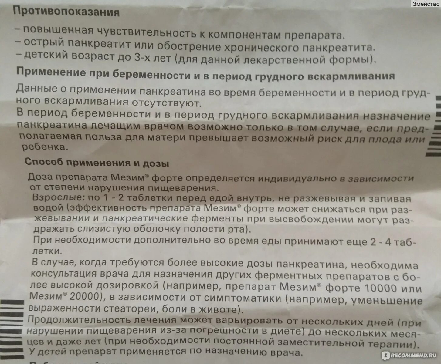 Мезим таблетки дозировка. Мезим 3 года ребенку дозировка. Мезим детям 6 лет дозировка. Сколько дней пьют мезим