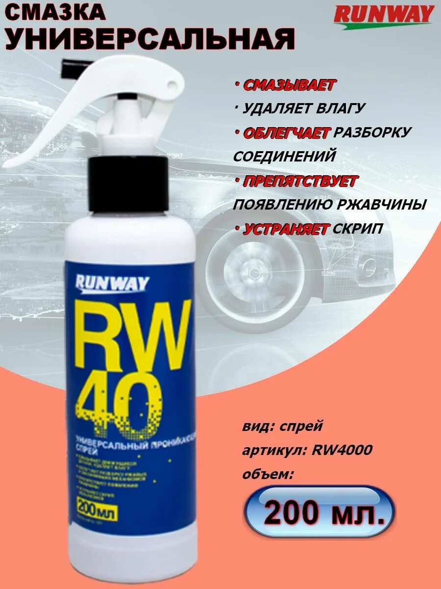 Rw 40