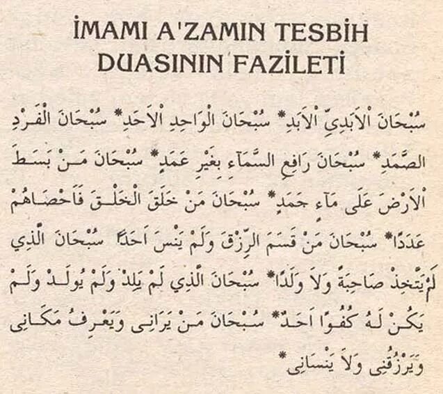 Дуа читаемые в таравихе. Дуа на арабском. Дуа таравих на арабском. Тасбихи Рамазон. Таравих тасбих.
