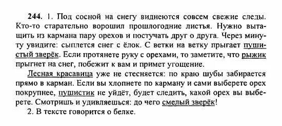 Упражнение 244 по русскому языку 5 класс. Гдз по русскому упражнение 244. Гдз по русскому языку 6 класс упражнение 244. Номер 244 по русскому языку 5 класс. Упражнение 244 пятый класс.