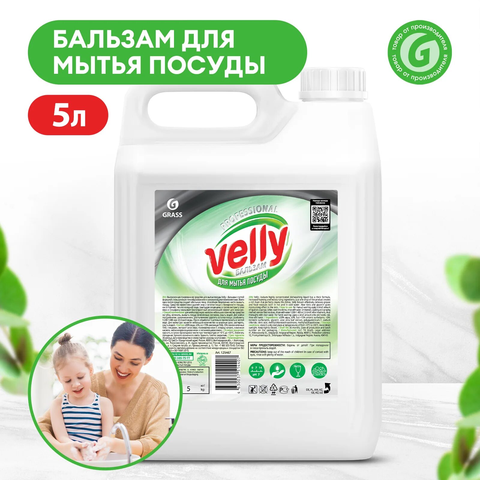 Для мытья посуды grass velly. Средство для посуды Грасс 5л. Средство для посуды Грасс 5л артикул. Ср-во для посуды Velly grass 1000мл.