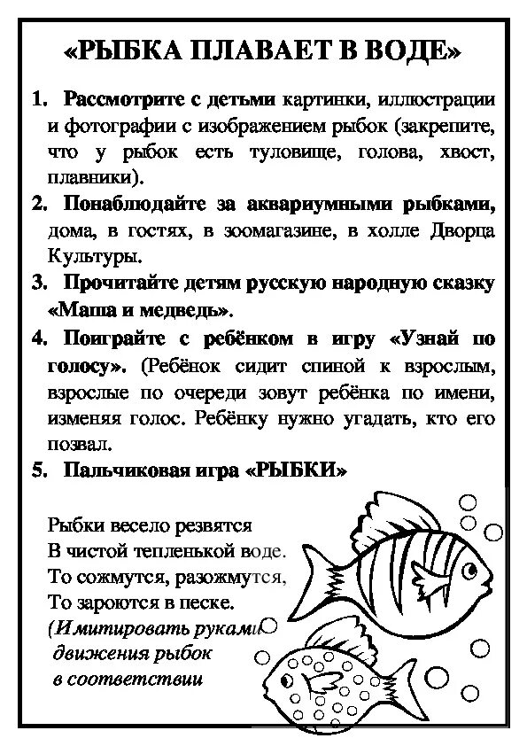 Планирование рыбы в подготовительной группе. Рекомендации для родителей рыбы. Лексическая тема Пресноводные и аквариумные рыбки. Лексическая тема рыбы. Задания для родителей на тему аквариумные рыбки.