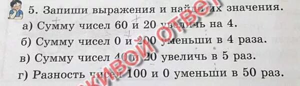 Записать выражение и вычислить. Запиши выражения и вычисли. Запиши выражение вычисли и вычисли. Запиши выражения и вычисли их значения. 18 уменьшить в 2 раза