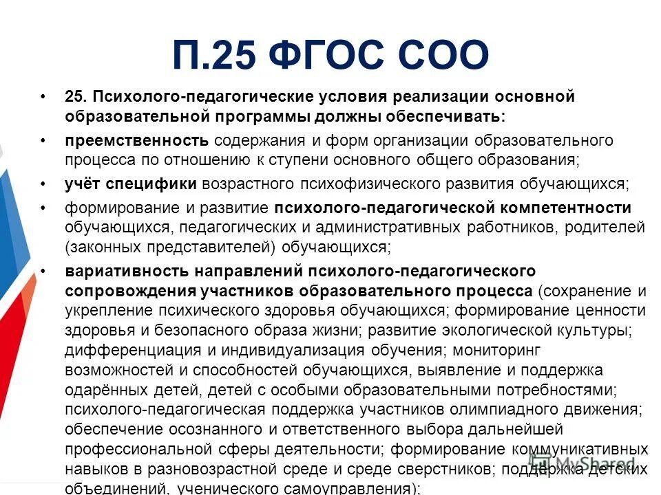 фгос спо. фгос. цели воспитания фгос ноо. задачи стандарта фгос дошкольного образования. фгос среднего профессионального образования структура.