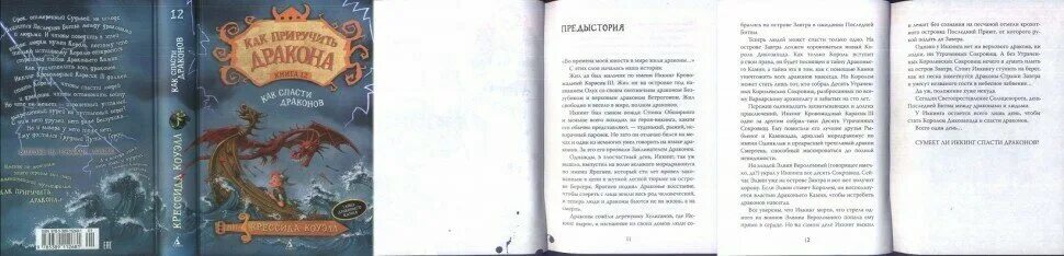 Правило дракона книга. Как спасти драконов книга. Книга драконов. Коуэлл как приручить дракона. Как спасти драконов книга книги Крессида Коуэлл.