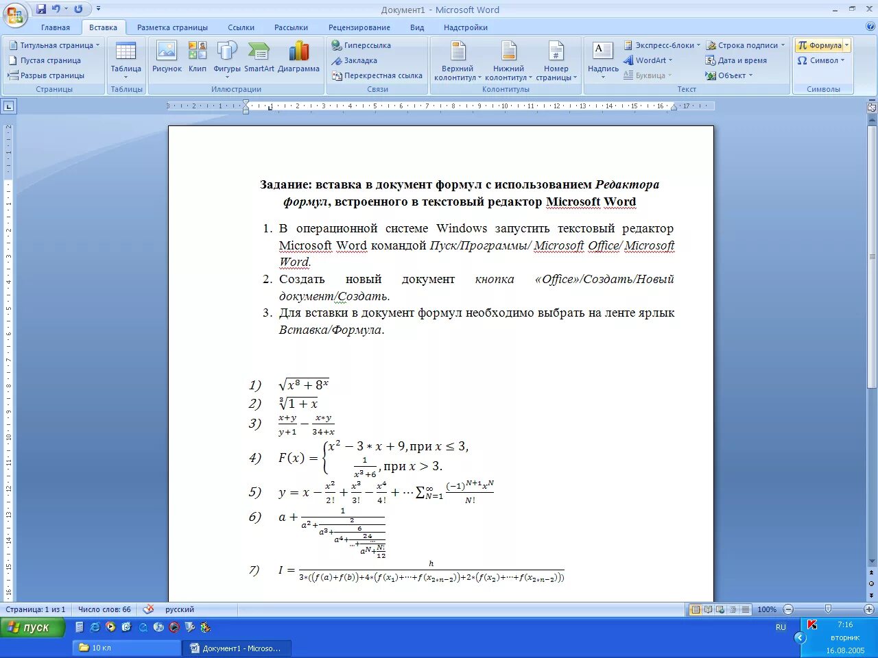 Выполнения заданий в ms word. Задания в Ворде для 7 класса по информатике. Ворд вставка формул практическая. Практическая работа 7 Информатика формулы. Формулы в Ворде Информатика.