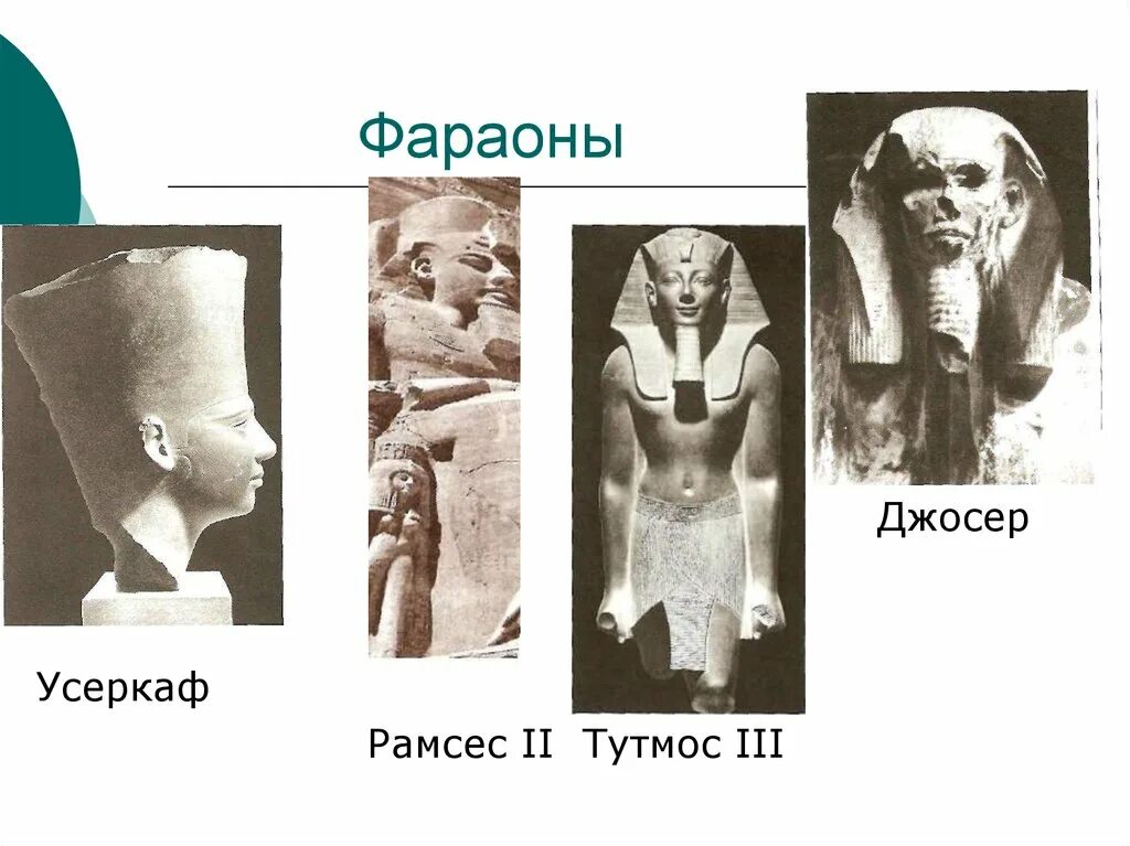 Тутмос история 5 класс кратко. Фараоны Египта тутмос. Тутмос III древнеегипетский фараон. Тутмос -фараон завоеватель. Тутмос 2 фараон древнего Египта.