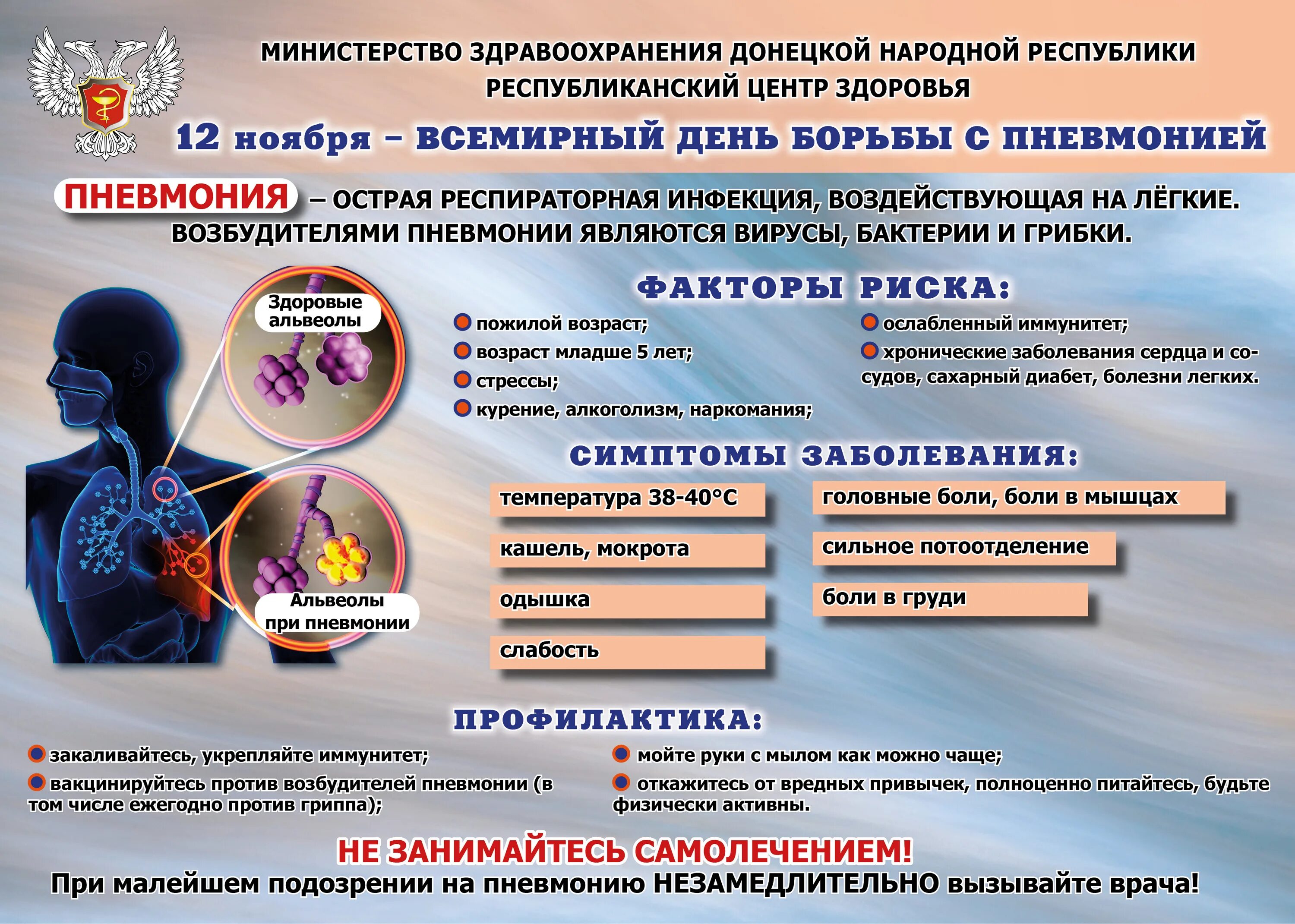 Ноябрь пневмония