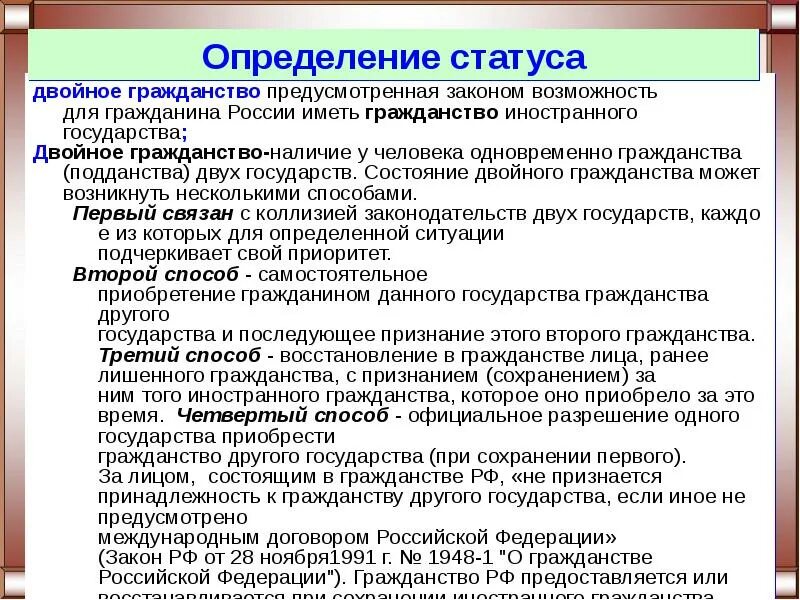 Поправки двойное гражданство. Двойное гражданство. Двойное гражданство это определение. Двойное гражданство в Федерации. Особенности второго гражданства.