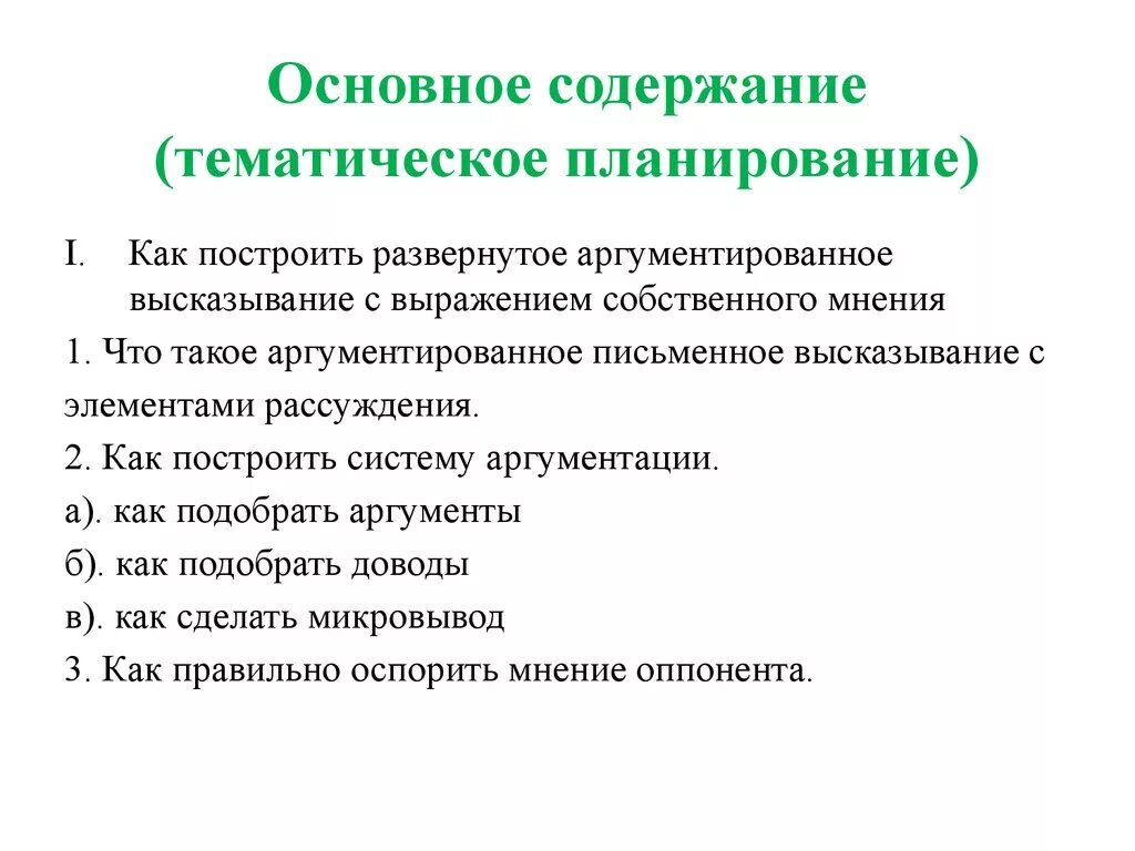 Что такое на содержание и. Содержание презентации. основное содержание презентации. содержание в презентации пример. тематический.