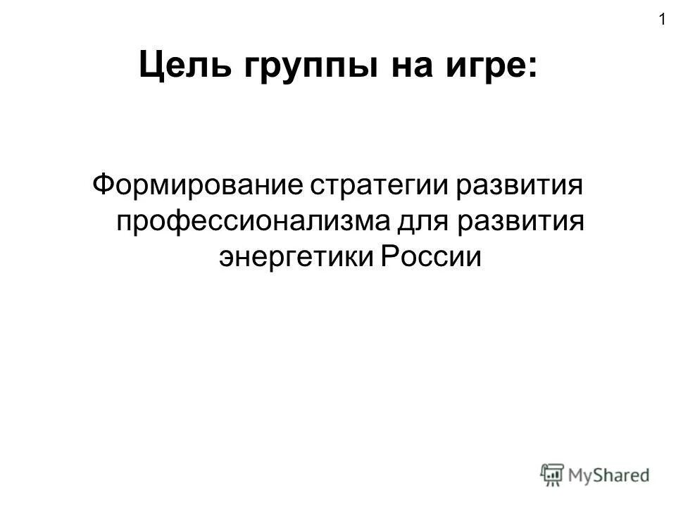 Цели группы