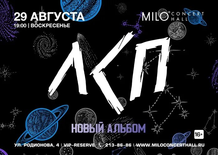 Трек лист лсп 2024. Афиша концерта ЛСП. Плакат концерта ЛСП. ЛСП концерты 2022. ЛСП афиша.