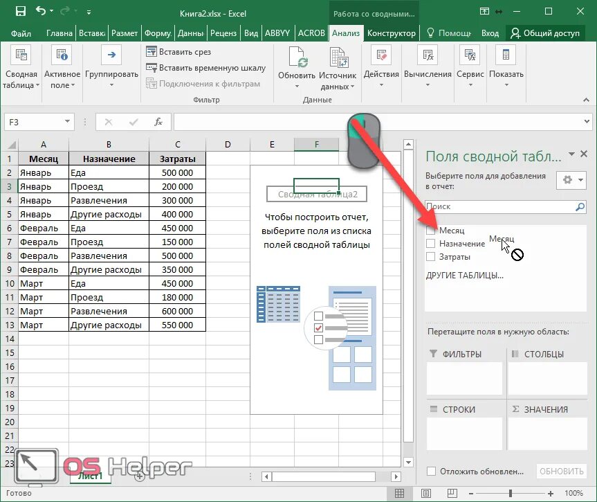 Как работать со сводными таблицами в excel для чайников. Добавить срез в excel. Сводная таблица срезы в excel. Срез в сводной таблице.