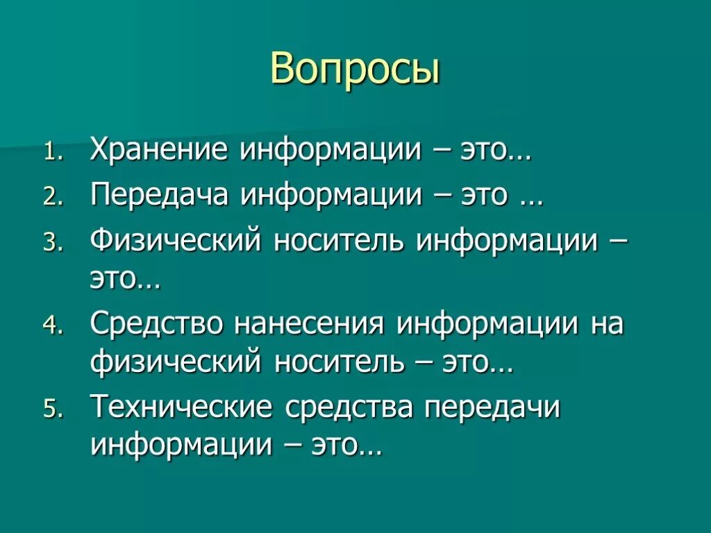 Средства нанесения информации. Физический носитель. физический носитель это в информатике. средство нанесения информации на физический носитель это. средства передачи письменных сообщений.
